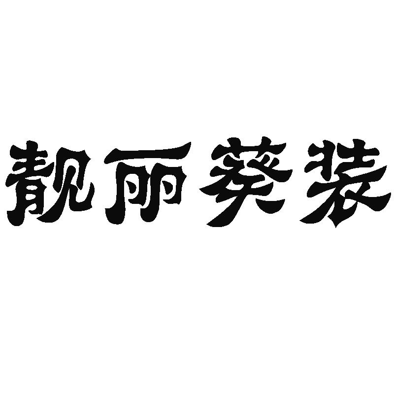菏泽向日葵木制品设计制造